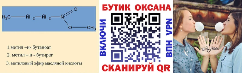 Бутират бутик  omg ТОР  Обь 