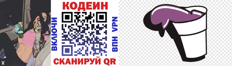 Кодеиновый сироп Lean Purple Drank  купить наркоту  гидра зеркало  Обь 
